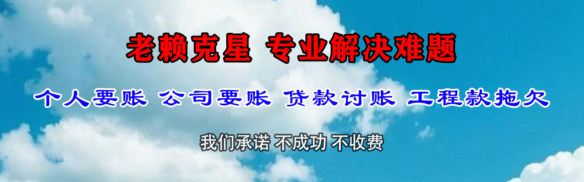 城区清账公司