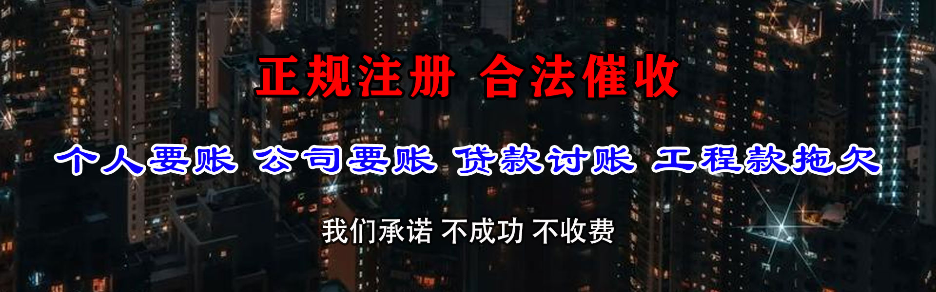 城区清账公司