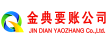 城区金典讨债公司